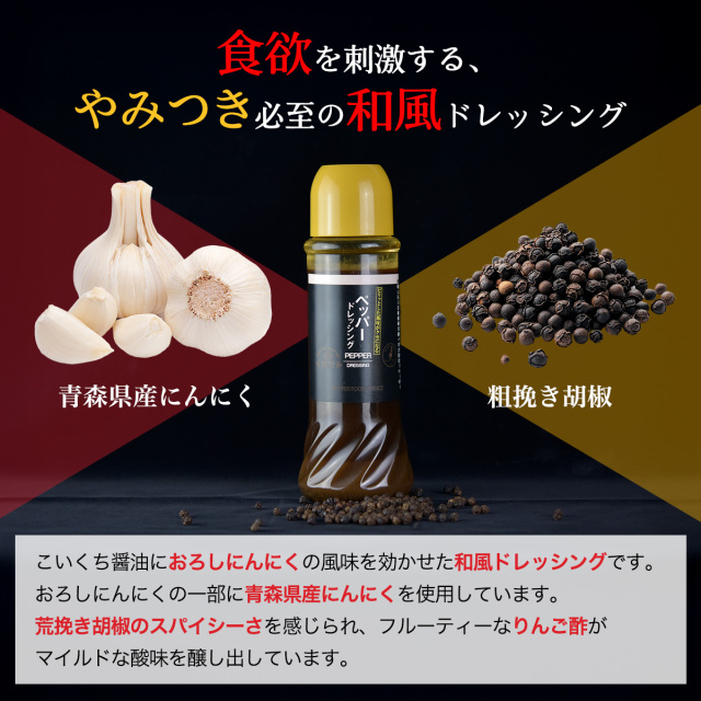 オニオンドレッシング300ml1本＋ペッパードレッシング400ml1本