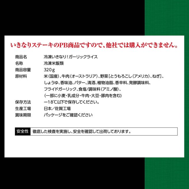 いきなり!ステーキ 冷凍いきなり!ガーリックライス 320g 20袋 冷凍食品 ニンニク 炒飯 ピラフ(ギフト お中元 お歳暮 内祝い) いきなり!ステーキ 冷凍いきなり!ガーリックライス 320g 20袋 冷凍食品 ニンニク 炒飯 ピラフ(ギフト お中元 お歳暮 内祝い)