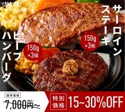 いきなり！ステーキ 冷凍いきなり！ビーフハンバーグ 150g × 3個 + サーロインステーキ 150g × 3枚 セット (ハンバーグ・ステーキ焼き方レシピ + ステーキソース × 3袋)　【ギフト お中元 お歳暮  内祝い グルメ】