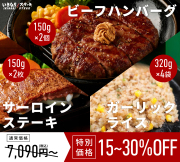 『お肉もハンバーグもピラフも欲張りセット』（ガーリックライス4袋＆ビーフハンバーグ2個＆いきなり！サーロイン2枚）