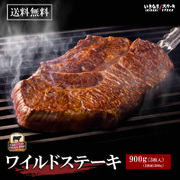 いきなり！ステーキ 冷凍いきなりワイルドステーキ 約300g 3枚 CAB アンガスビーフ 赤身肉 牛肉　【ギフト お中元 お歳暮  内祝い グルメ】
