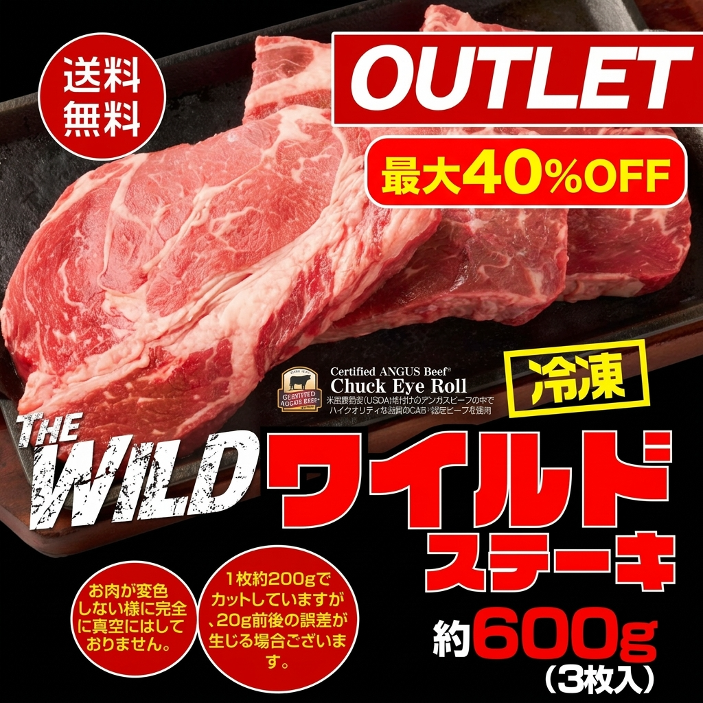 【アウトレット】※消費期限2026年6月5日～※いきなり！ステーキ 冷凍いきなりワイルドステーキ 200g 3枚 CAB アンガスビーフ 赤身肉 牛肉　【ギフト お中元 お歳暮  内祝い グルメ】