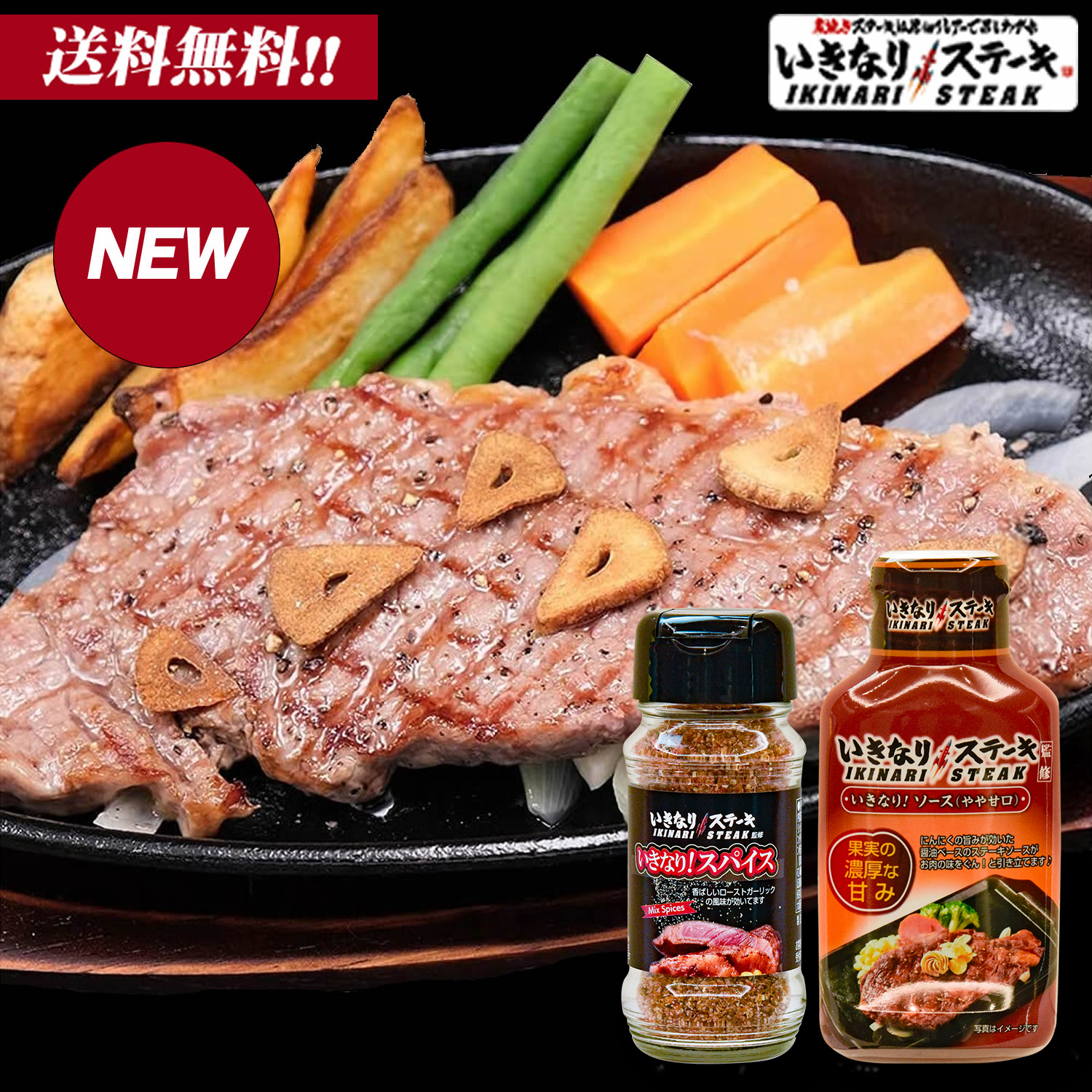 いきなり！ステーキ冷凍いきなり！サーロインステーキ 150g x 5(750g) + いきなり！スパイス x 1 + いきなり！ソース(やや甘) x 1
