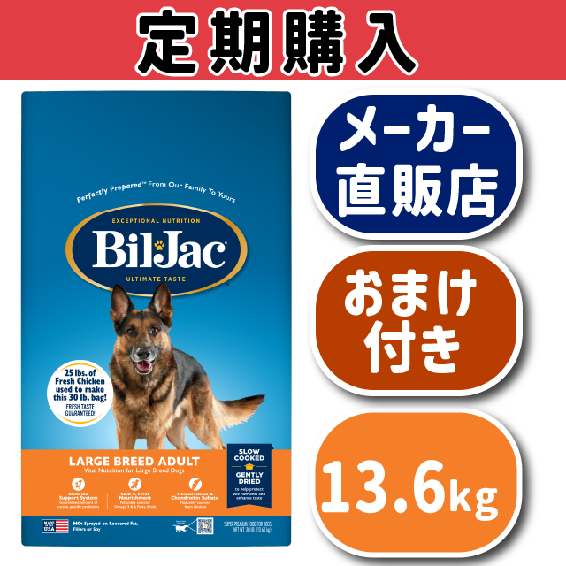 【定期購入】ラージブリードアダルト13.6kg