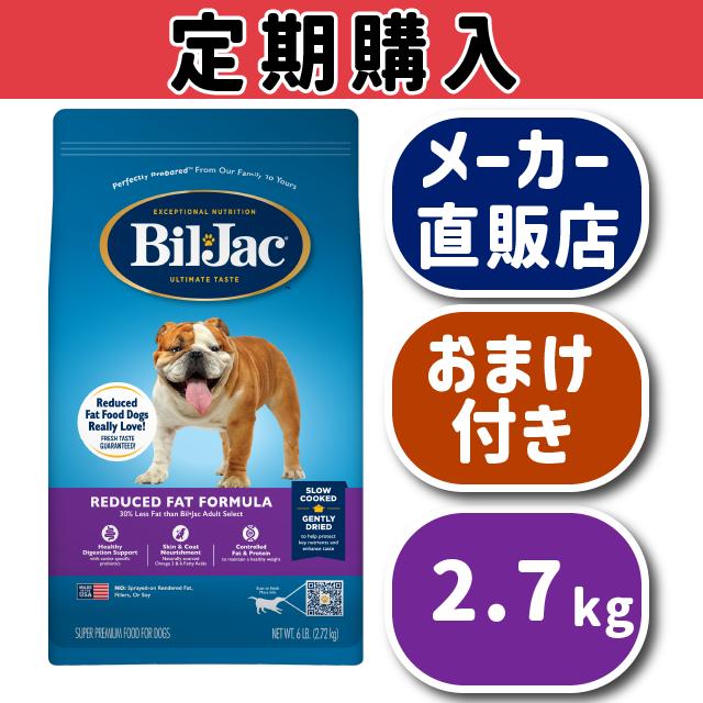 ビルジャック犬用リデュースファットフォミュラ2.72kg ビルジャック 【定期購入】リデュースファット2.7kg 【メーカ