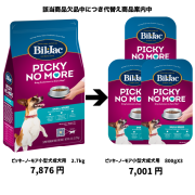 成犬用 | ビルジャックドッグフード