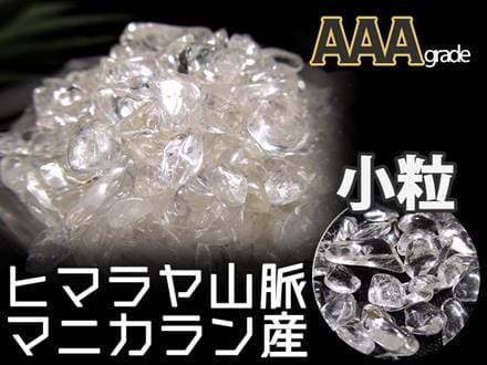 マニカランクォーツ マニカラン 水晶 マニカラン産 ヒマラヤ 