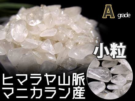 マニカランクォーツ マニカラン 水晶 マニカラン産 ヒマラヤ 