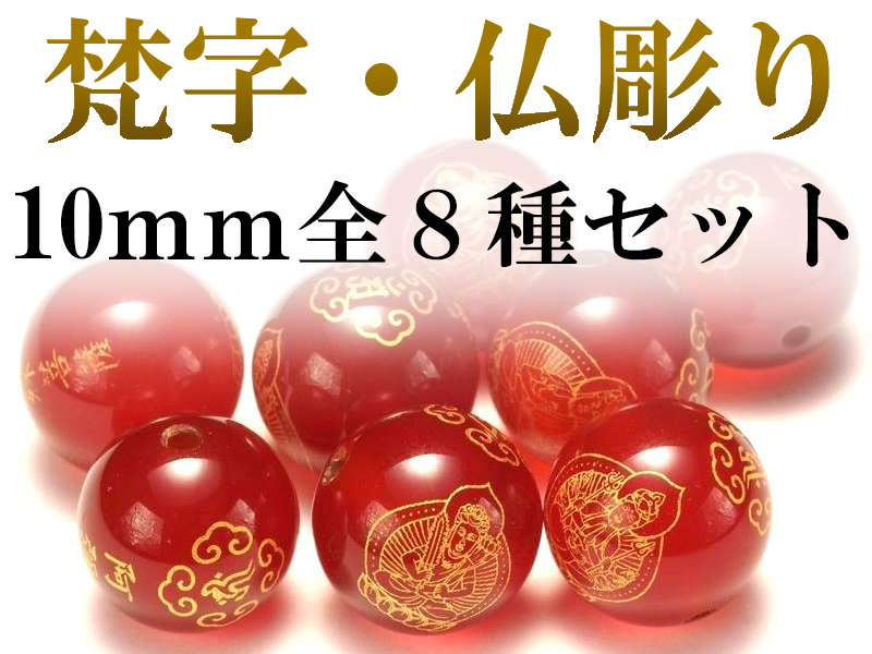梵字＆仏彫り