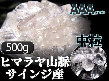 サインジクォーツサインジ渓谷水晶さざれヒマラヤ