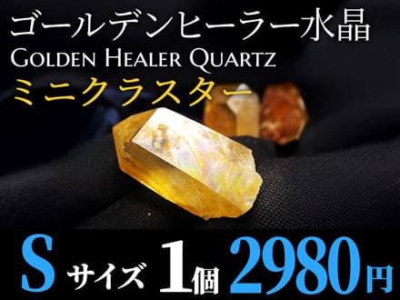 水晶 オーラフレイム ゴールデンヒーラー ポイント