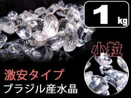 水晶さざれ,クリスタル,クォーツ,天然石,パワーストーン