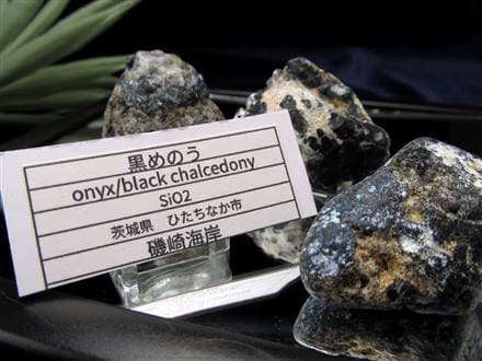 オニキス 瑪瑙 8.5㎏ 原石 誕生石 鑑賞石 自然石 天然石 鉱物 置物 水石 国産天然石】☆パワーストーンの定番☆母なる海からの贈り物【シー