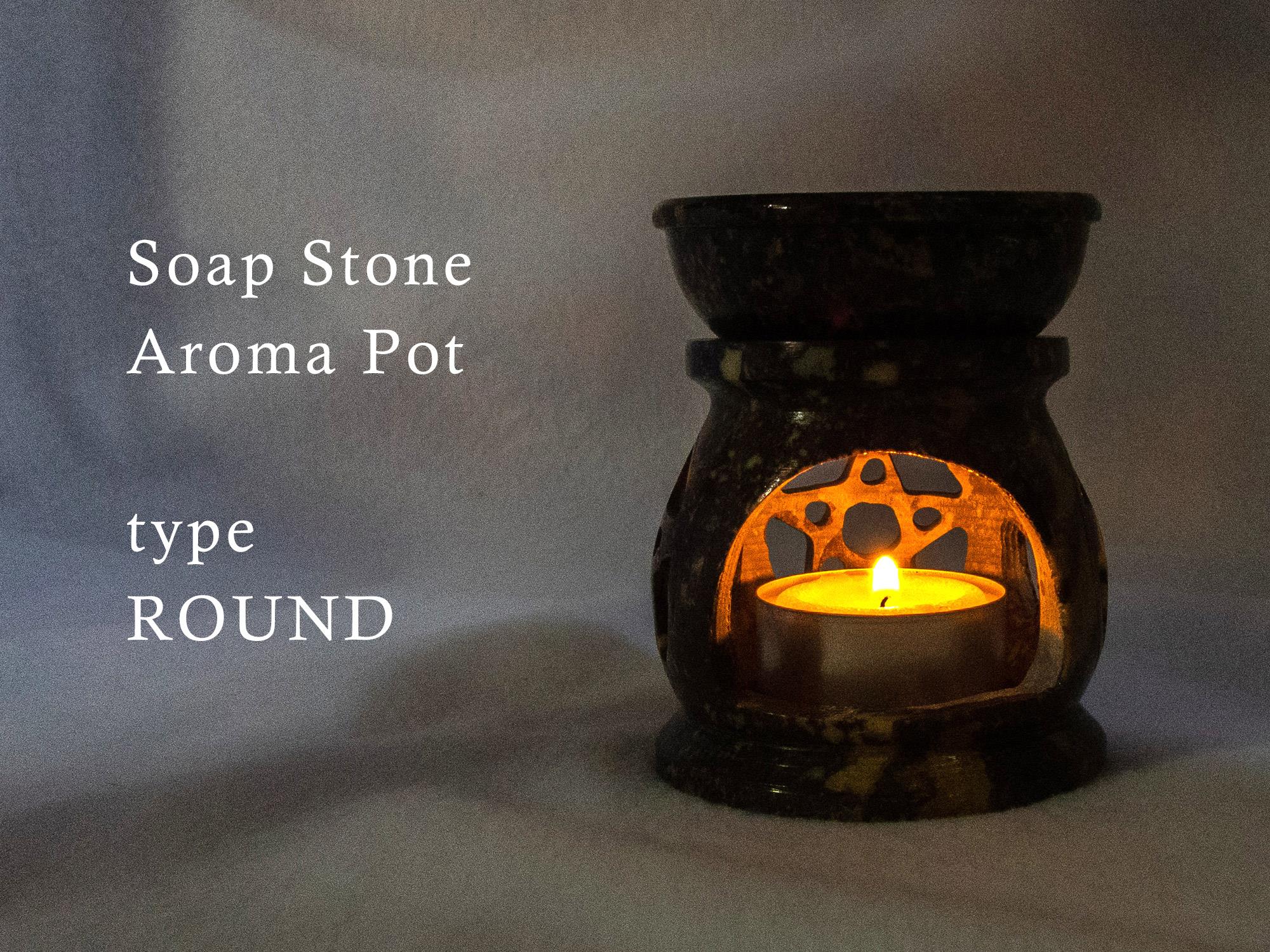 ソープストーンアロマポット