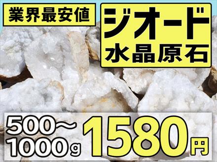 ジオード 水晶 クラスター 晶洞 浄化