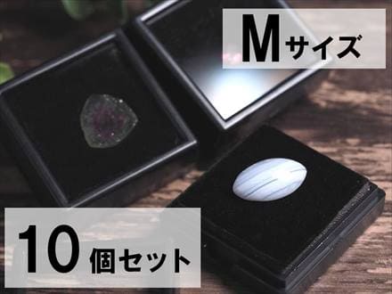 ◆お買い得！10個セット◆ルースケース【ブラック】◆ペンダント、原石、宝石ルースに◆クッション付きルースケース【Mサイズ】10個セット◆縦横約4cm×厚さ約1.7cm◆