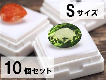 ◆お買い得！10個セット◆ルースケース【ホワイト】◆ペンダント、原石、宝石ルースに◆クッション付きルースケース【Sサイズ】10個セット◆縦横約3cm×厚さ約1.7cm◆