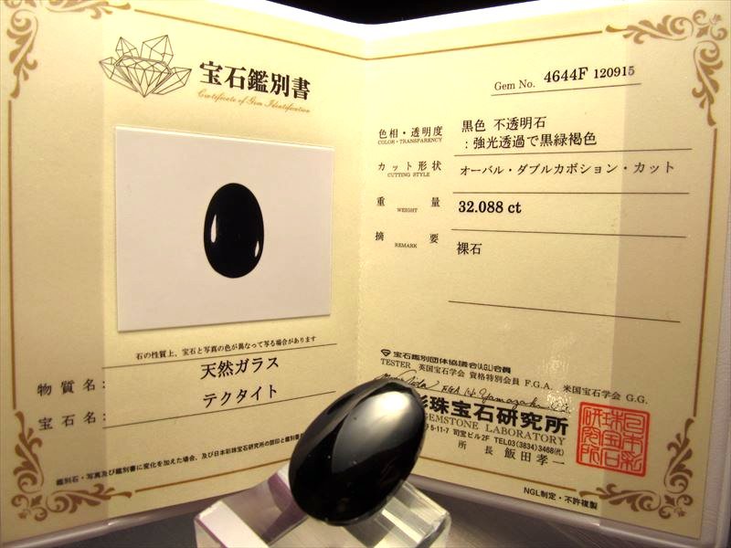 テクタイト