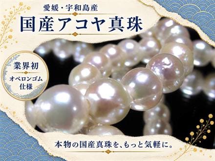 アコヤ真珠 アコヤパール 国産真珠 宇和島真珠 本真珠 パールブレスレット 真珠ブレスレット パール 真珠 シェル