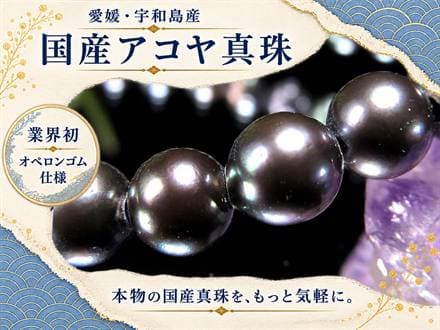 アコヤ真珠 アコヤパール 国産真珠 宇和島真珠 本真珠 パールブレスレット 真珠ブレスレット パール 真珠 シェル