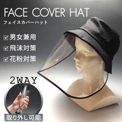 フェイスカバーハット