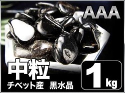 細石,チップ,黒水晶,モリオン,魔除け
