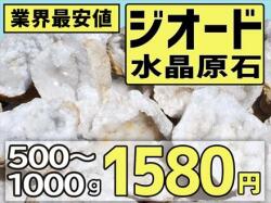 ジオード 水晶 クラスター 晶洞 浄化