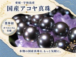 アコヤ真珠 アコヤパール 国産真珠 宇和島真珠 本真珠 パールブレスレット 真珠ブレスレット パール 真珠 シェル