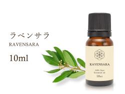 ラベンサラエッセンシャルオイル