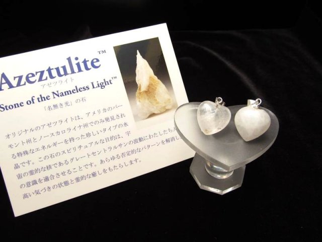 ◇正規品◇ヘブン&アース社直入◇証明書付！◇H&E◇アゾゼオ【Azozeo