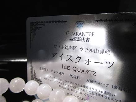 当店限定商品】極寒の地から生まれた「幻のクォーツ」◇ミルキー