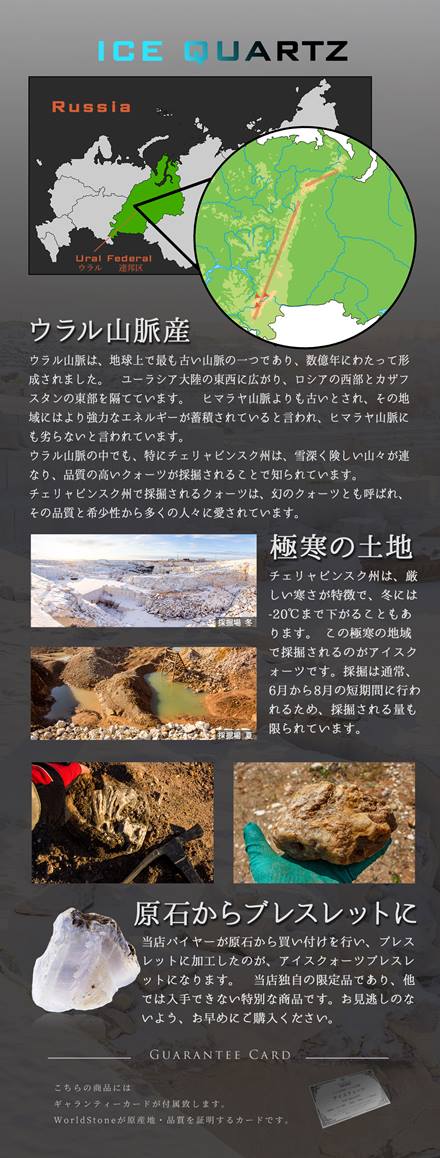 当店限定商品】極寒の地から生まれた「幻のクォーツ」◇透明感抜群