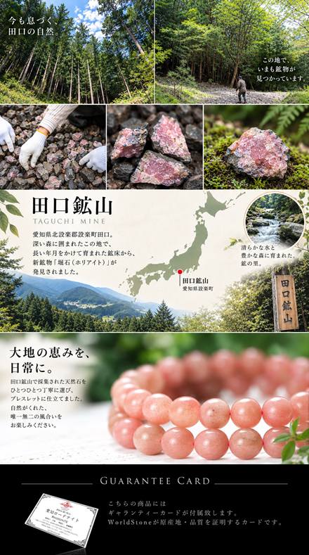 ◇弊社所有・田口鉱山産◇日本の大地が生んだ純国産天然石◇ 自然の
