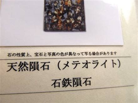 ◇激レア！地球外の鉱物◇宇宙に想いを馳せる神秘の隕石◇みなぎる最強
