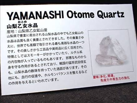 正規品】-日本銘石協会-◇世界に誇る日本産水晶の聖地「山梨県乙女鉱山