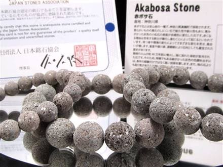 正規品】-日本銘石協会-◇箱根火山由来の溶岩が生んだ天然石◇皇室や