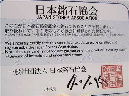 正規品】-日本銘石協会-◇日本七霊山の奇跡！釈迦如来ゆかりの石