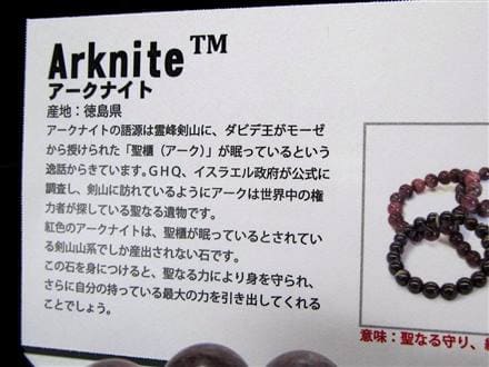 聖櫃の影響を受けた‼️剣山✡️アークナイトのブレスレット