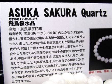 正規品】-日本銘石協会-◇古代飛鳥の聖地◇樹齢300年の枝垂れ桜ゆかり
