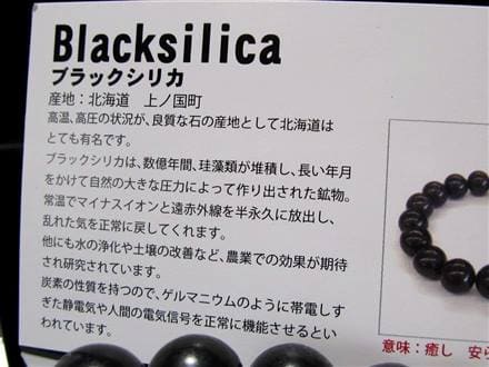 正規品】-日本銘石協会-◇数億年が生んだ癒しと浄化の石◇深い黒