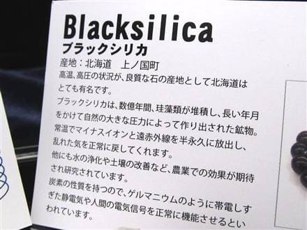 正規品】-日本銘石協会-◇数億年が生んだ癒しと浄化の石◇深い黒の美