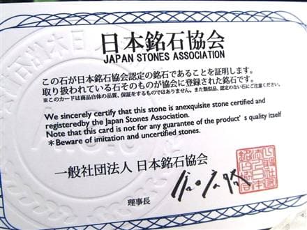 正規品】-日本銘石協会-◇数億年が生んだ癒しと浄化の石◇深い黒の美