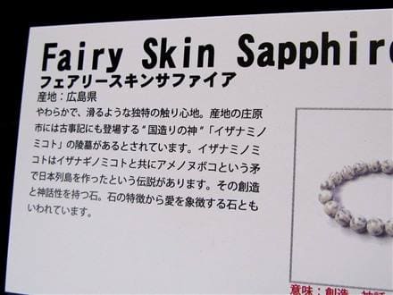 フェアリースキンサファイア12ミリ内径17センチ