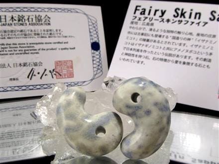 フェアリースキンサファイア　12ミリ　内径17センチ 日本銘石】原石 フェアリースキンサファイア 〈広島県〉 約7~23g