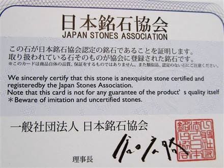 正規品】-日本銘石協会-◇日本神話の宝石「出雲石」◇持ち出し禁止