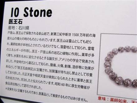 奇跡の石　医王石 A-0179 医王石（石川県） | premium stone gallery ブログ