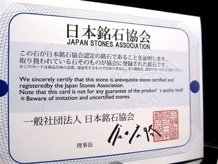 正規品】-日本銘石協会-◇太古の昔から権力の象徴「出雲碧玉」◇古墳