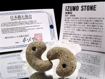 純国産‼️出雲石 丁子勾玉‼️出雲石 原石‼️鑑定書付き‼️御守り