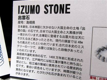 正規品】-日本銘石協会-◇日本神話の宝石「出雲石」◇持ち出し禁止