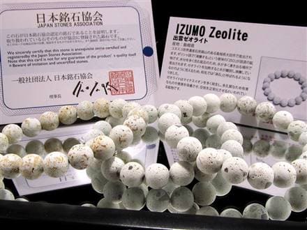 日本銘石協会 出雲石 ブレスレット 証明書付 島根県産 16cm 10mm玉 日本の石】 出雲石 10mm 玉ブレスレット 【島根県】 - 天然石 Lin
